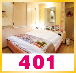 部屋【401】